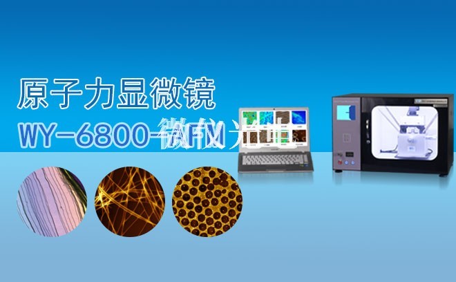 原子力显微镜.jpg